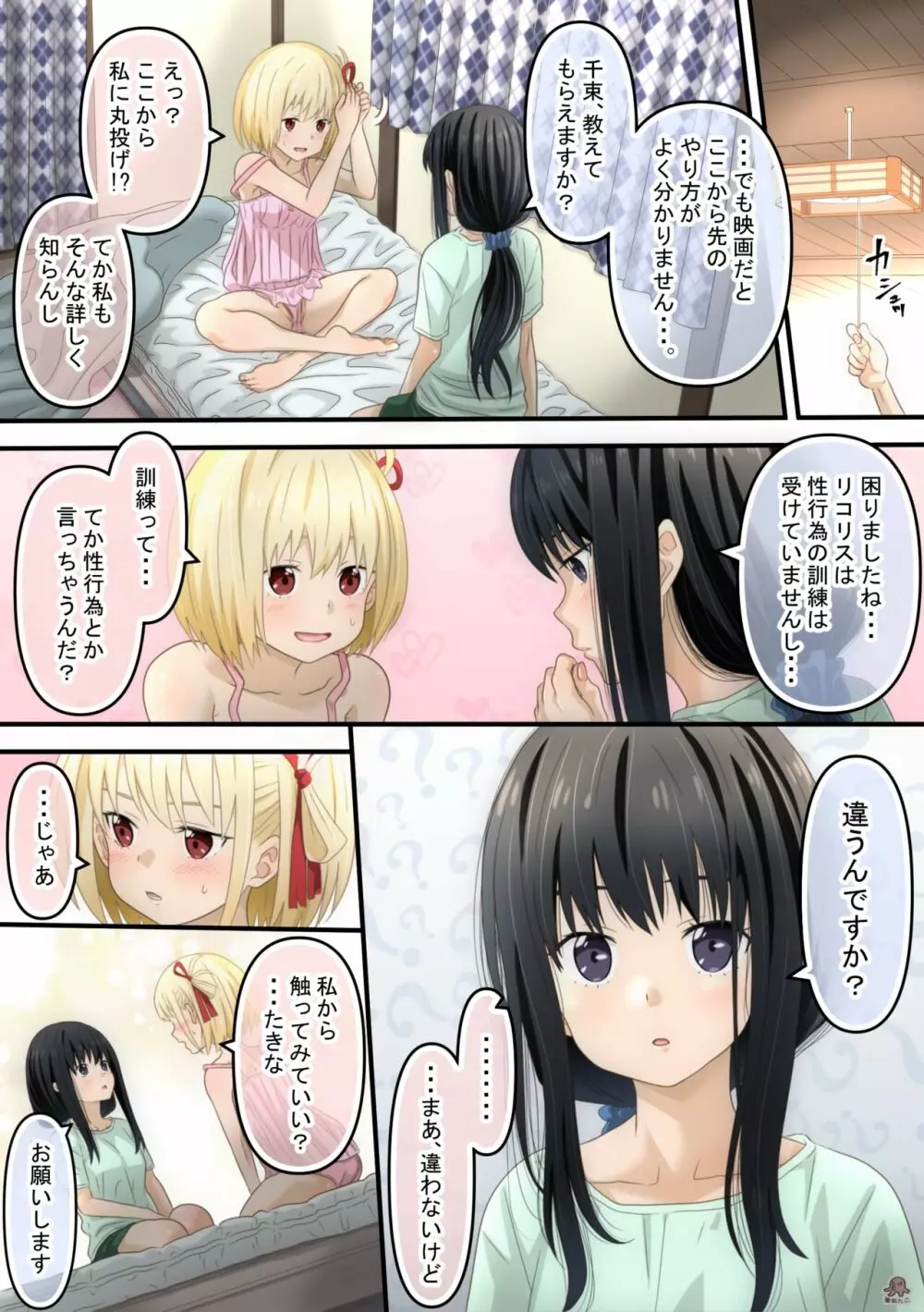 千束とたきなが初めてエチチする話 - page16