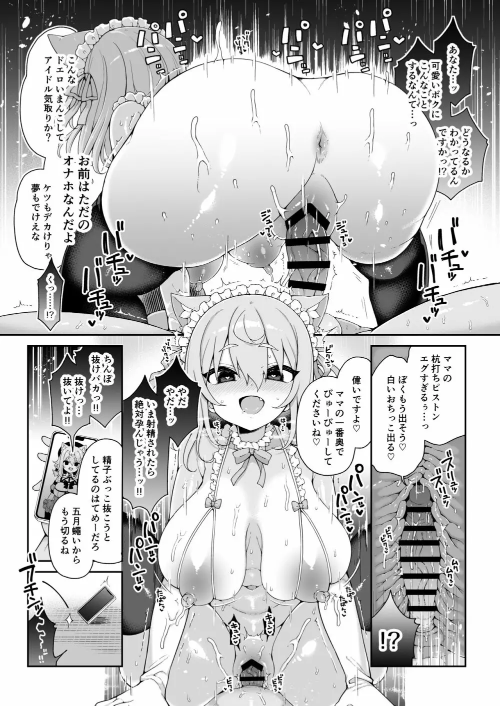 ダヴィガキ理解らせっくす＋ゲスト漫画 - page17