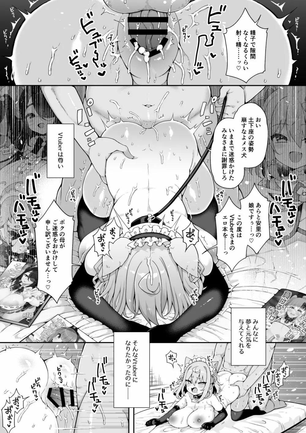 ダヴィガキ理解らせっくす＋ゲスト漫画 - page20