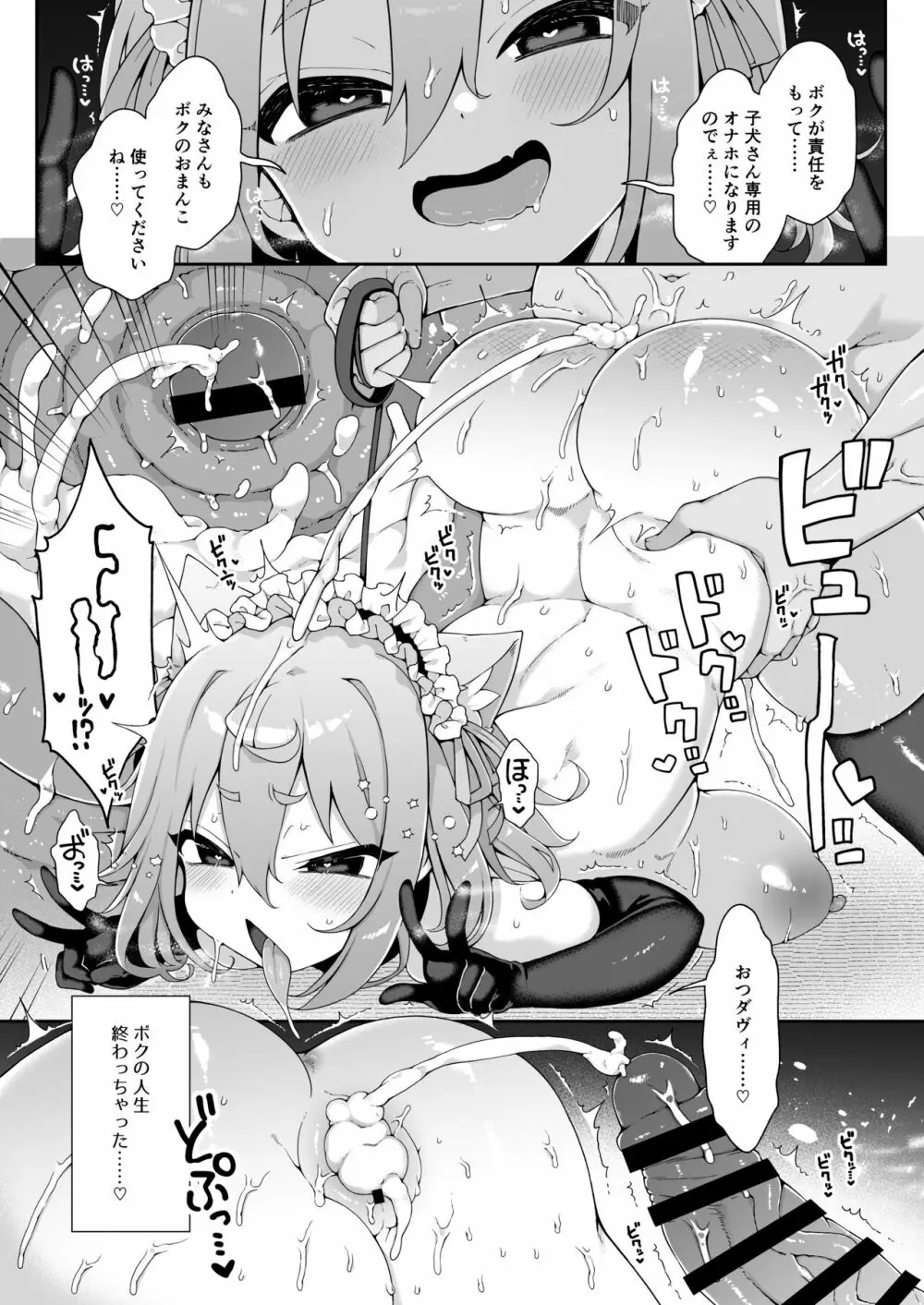 ダヴィガキ理解らせっくす＋ゲスト漫画 - page21