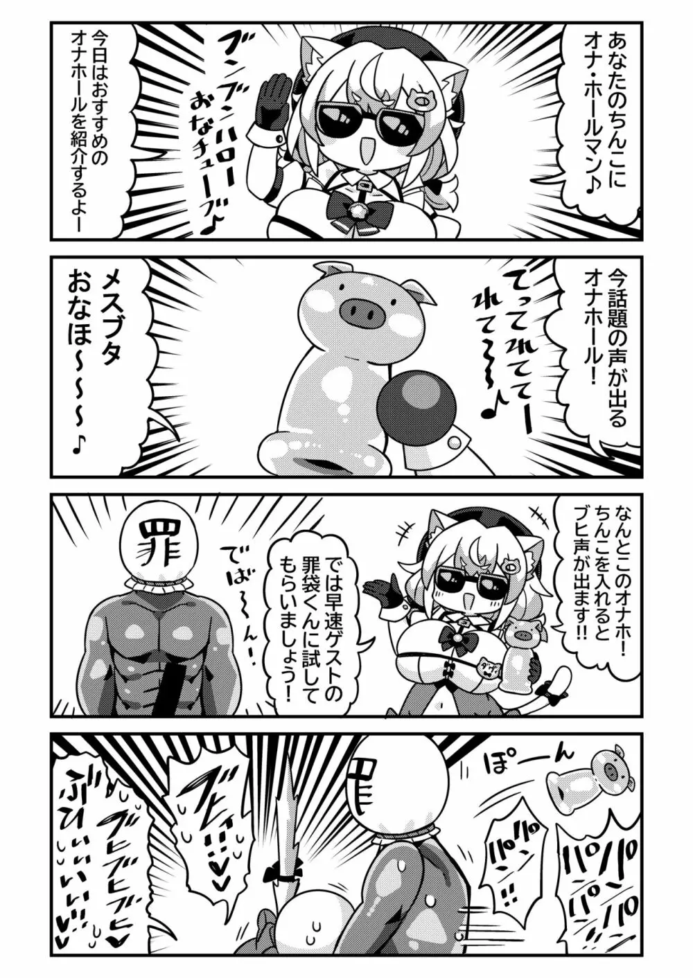 ダヴィガキ理解らせっくす＋ゲスト漫画 - page26