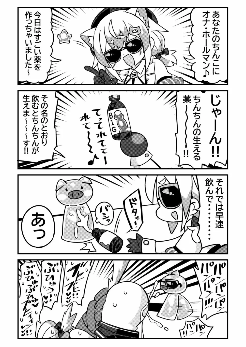 ダヴィガキ理解らせっくす＋ゲスト漫画 - page27