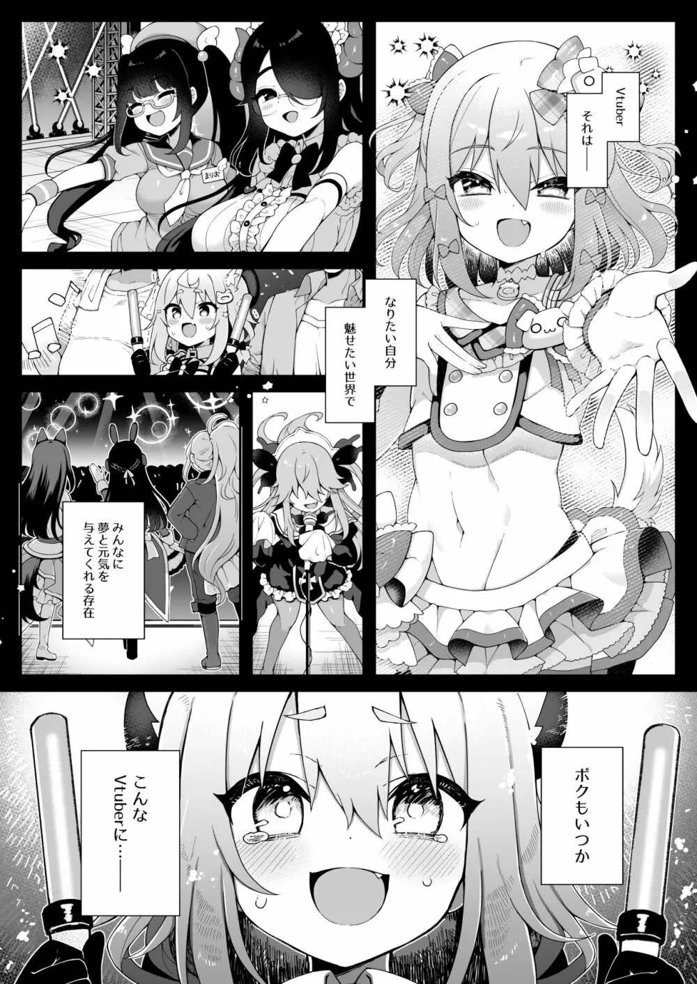 ダヴィガキ理解らせっくす＋ゲスト漫画 - page4