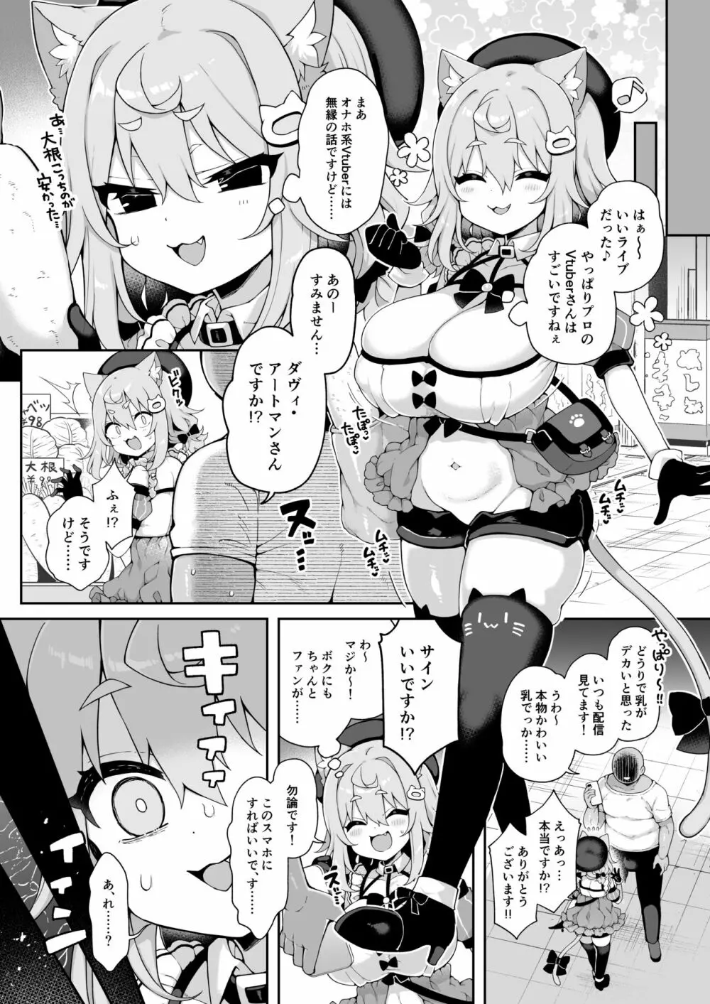 ダヴィガキ理解らせっくす＋ゲスト漫画 - page5