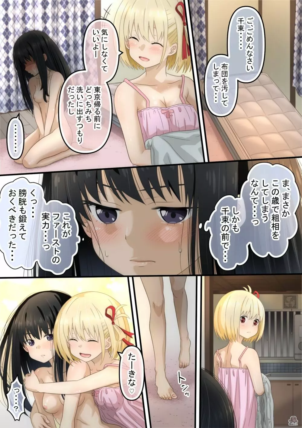 千束とたきなが初めてエチチする話 - page25