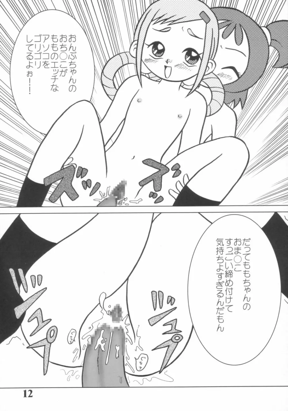 どうでしょう～第2の選択～ - page11