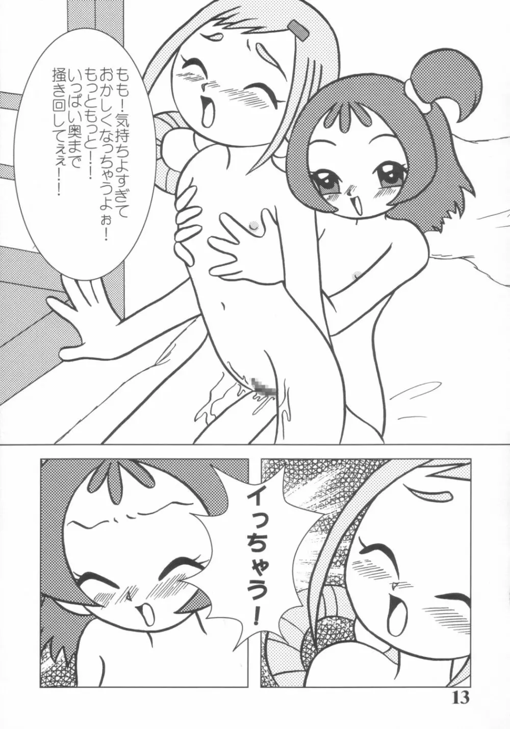 どうでしょう～第2の選択～ - page12