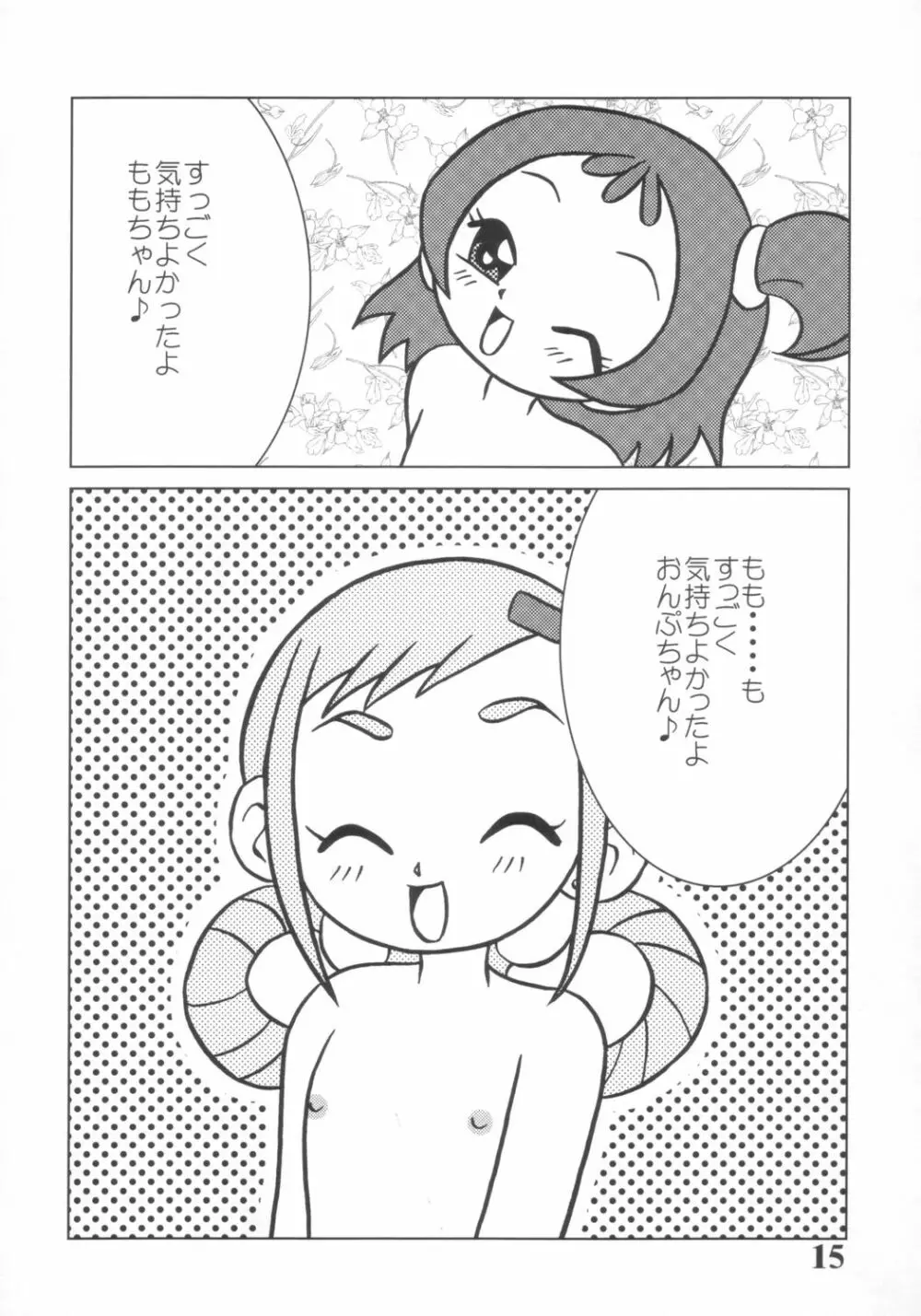 どうでしょう～第2の選択～ - page14