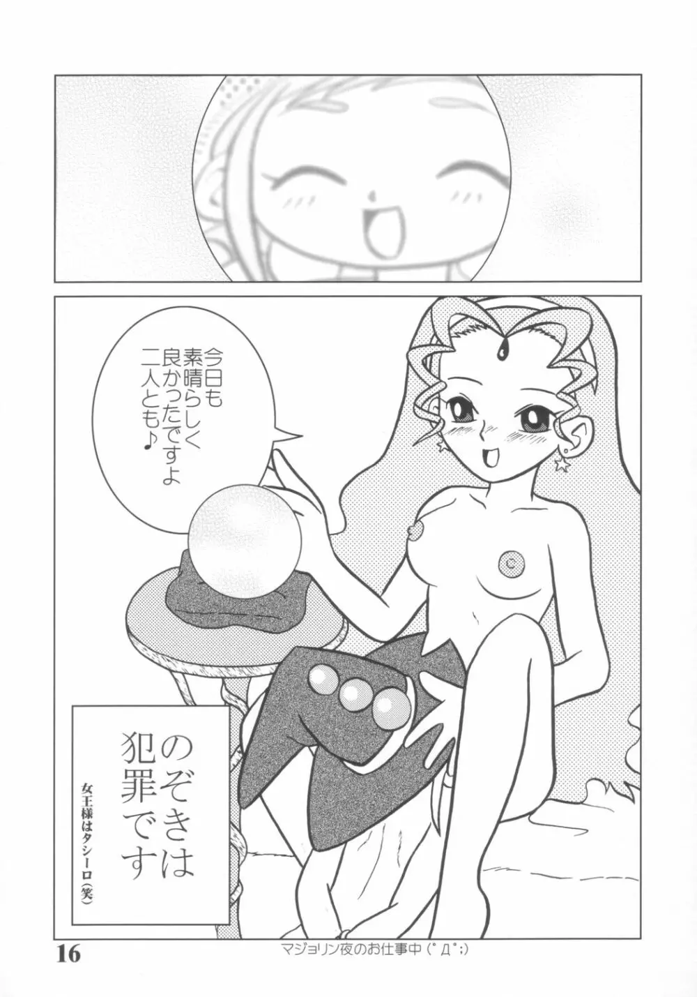 どうでしょう～第2の選択～ - page15