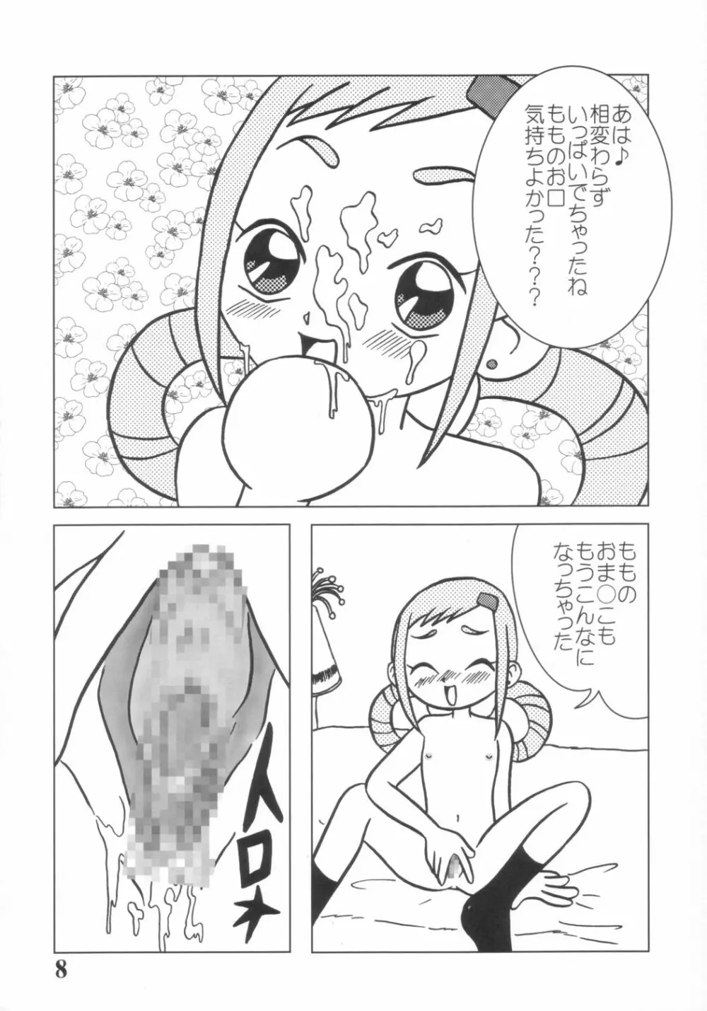 どうでしょう～第2の選択～ - page7