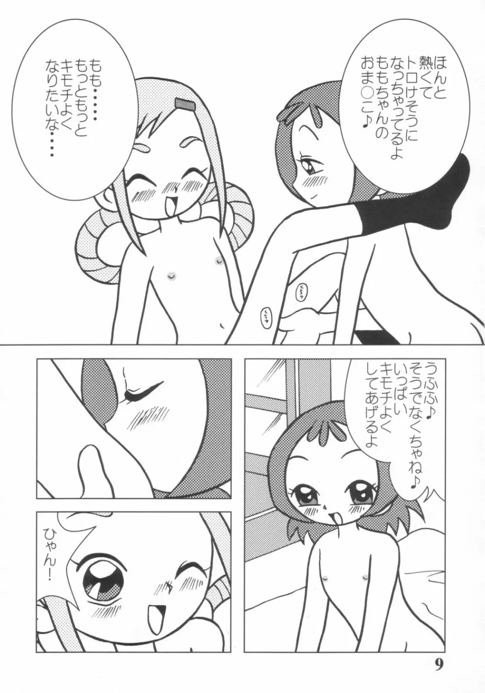 どうでしょう～第2の選択～ - page8