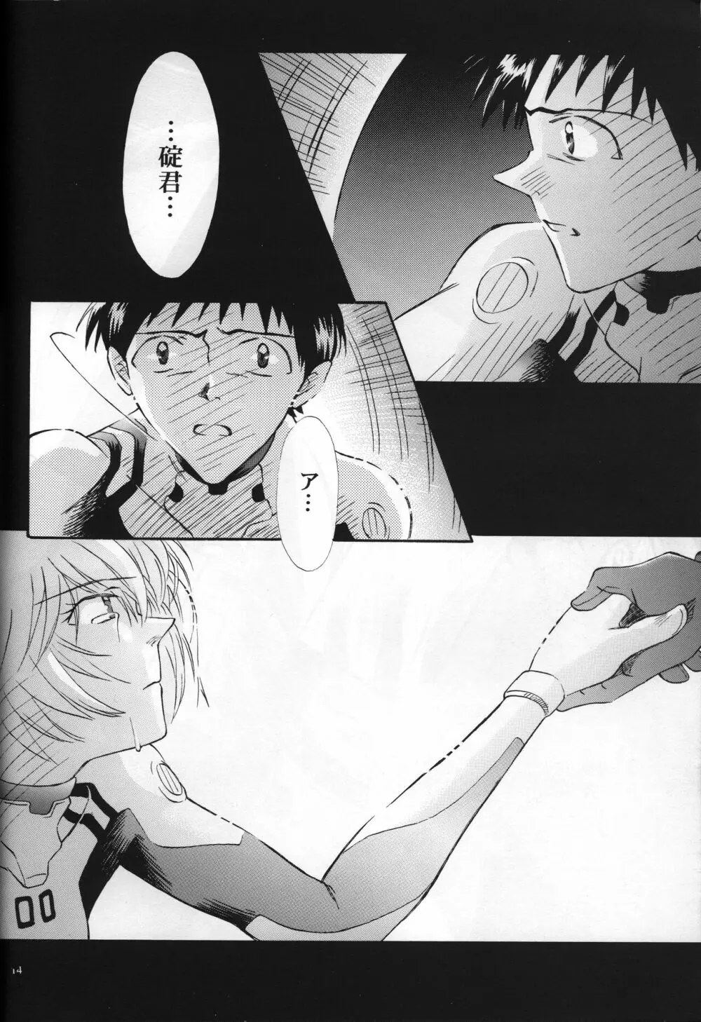 <新約>neon genesis 文書Ａ Episode 0:13-1 - page15