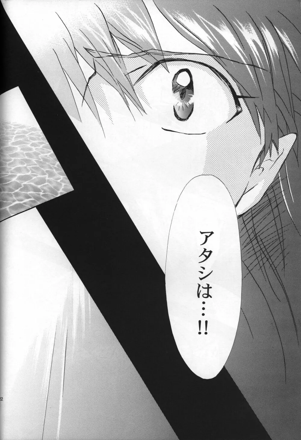 <新約>neon genesis 文書Ａ Episode 0:13-1 - page23