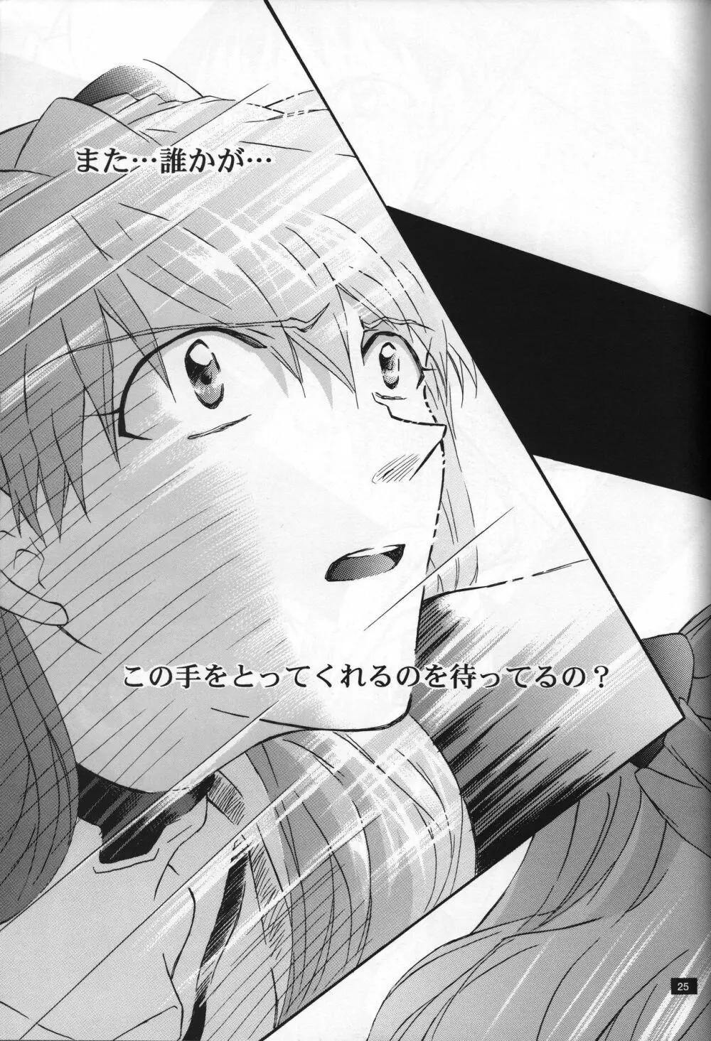 <新約>neon genesis 文書Ａ Episode 0:13-1 - page26