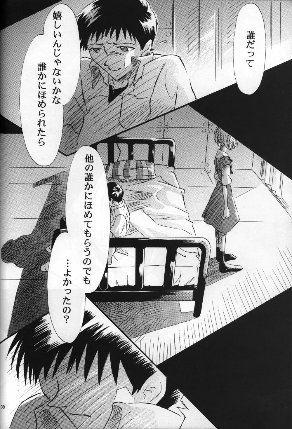 <新約>neon genesis 文書Ａ Episode 0:13-1 - page39