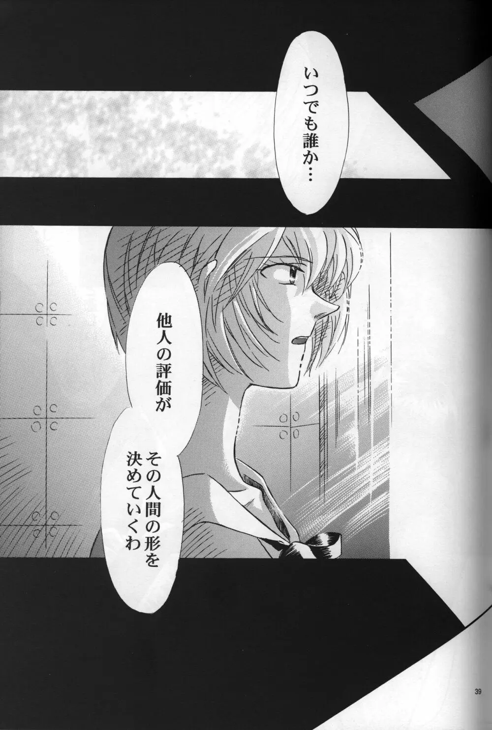 <新約>neon genesis 文書Ａ Episode 0:13-1 - page40