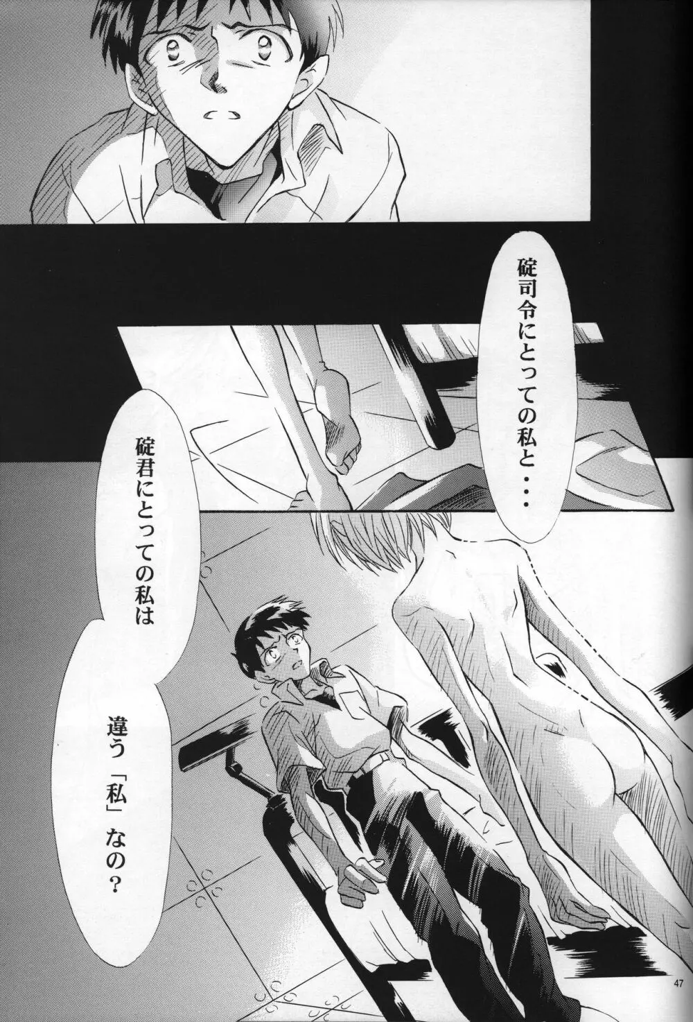 <新約>neon genesis 文書Ａ Episode 0:13-1 - page48