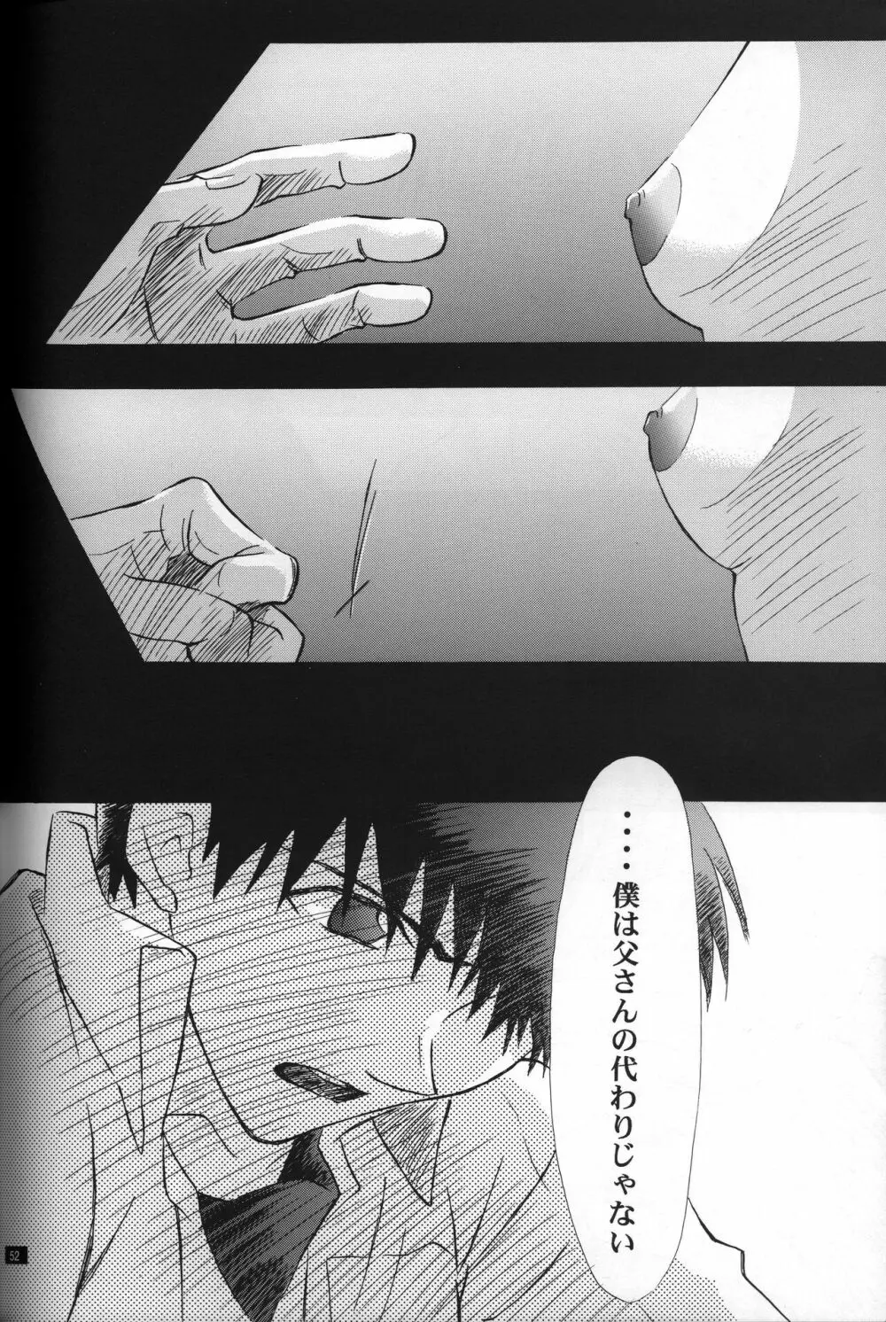 <新約>neon genesis 文書Ａ Episode 0:13-1 - page53