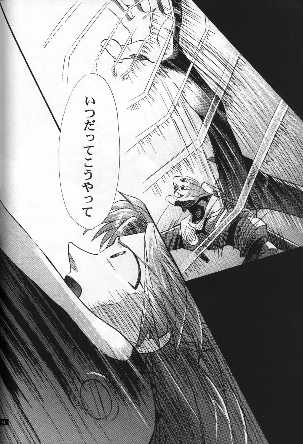 <新約>neon genesis 文書Ａ Episode 0:13-1 - page65