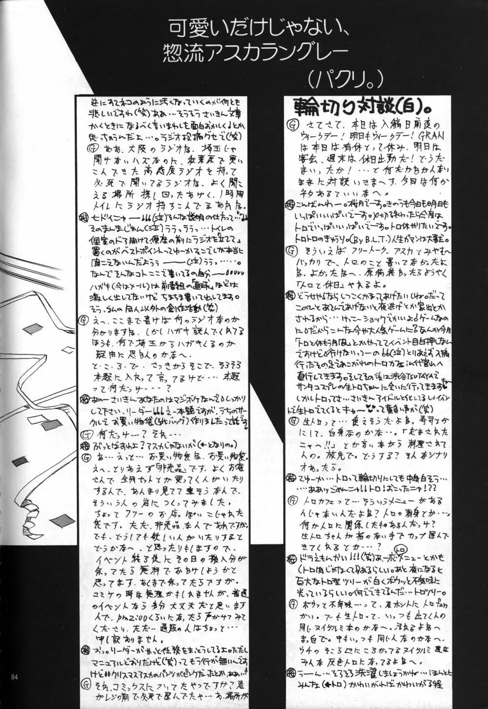 <新約>neon genesis 文書Ａ Episode 0:13-1 - page85