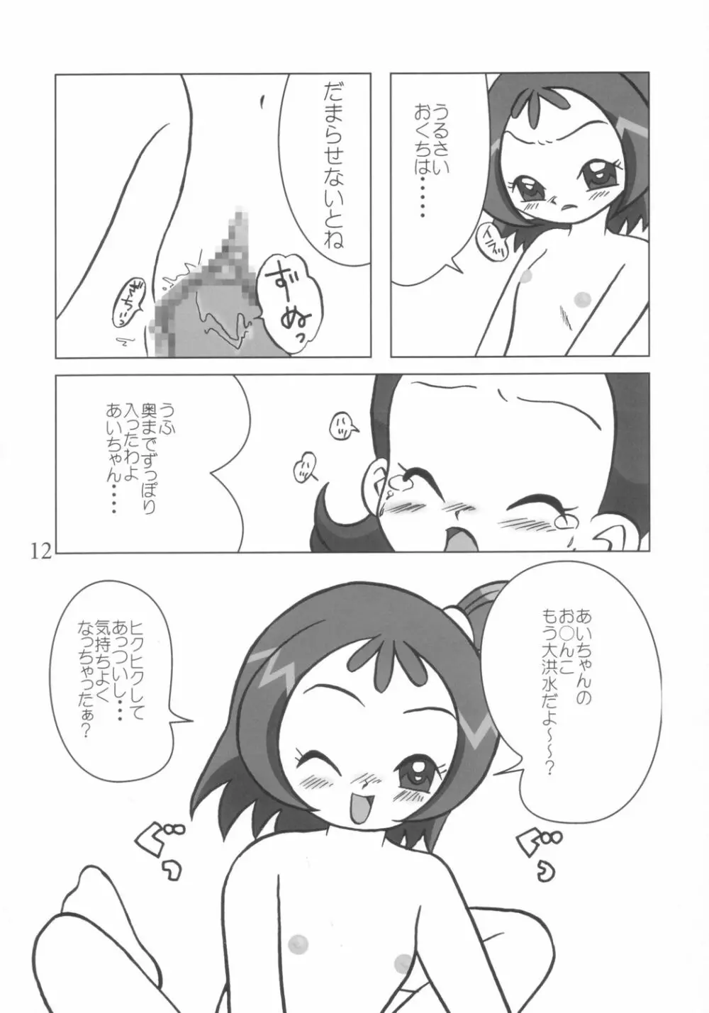 どうでしょう - page11