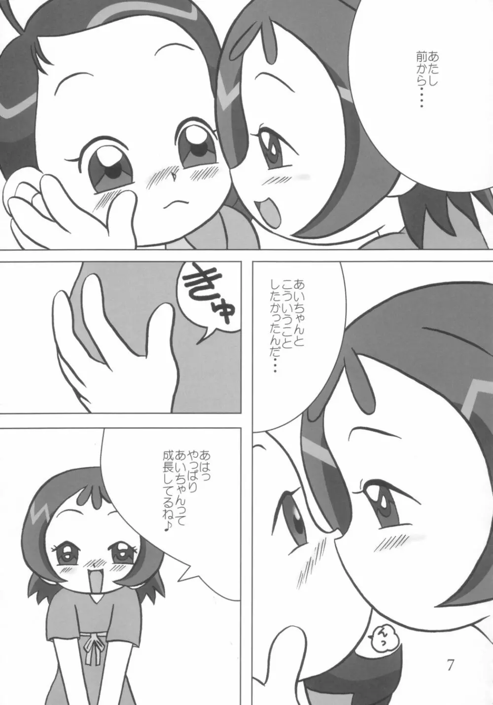 どうでしょう - page6