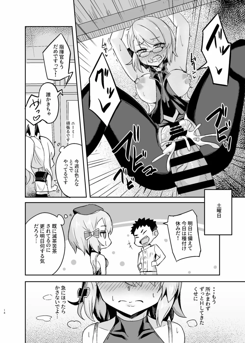 ニーミちゃん子づくり強化週間!! - page14