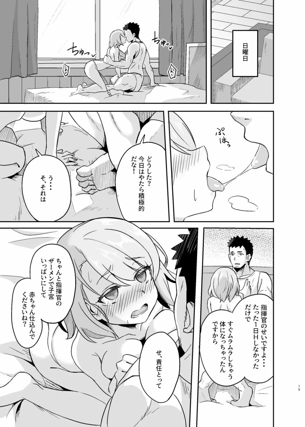 ニーミちゃん子づくり強化週間!! - page15