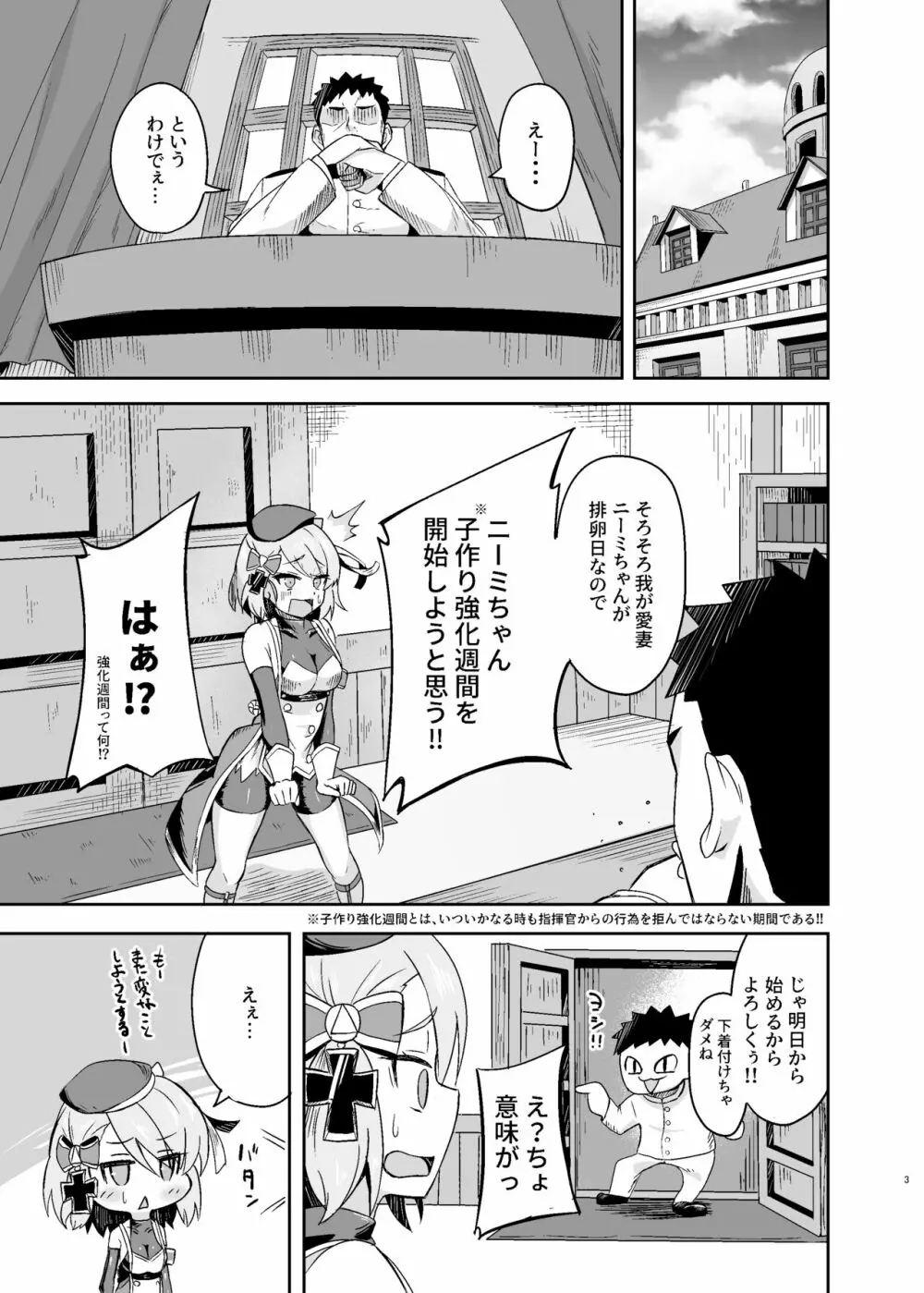 ニーミちゃん子づくり強化週間!! - page3