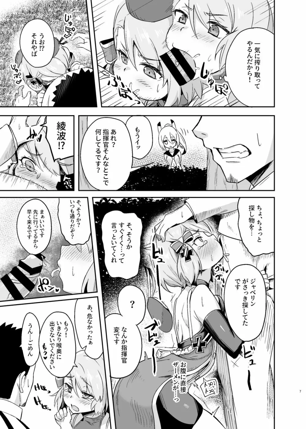 ニーミちゃん子づくり強化週間!! - page7