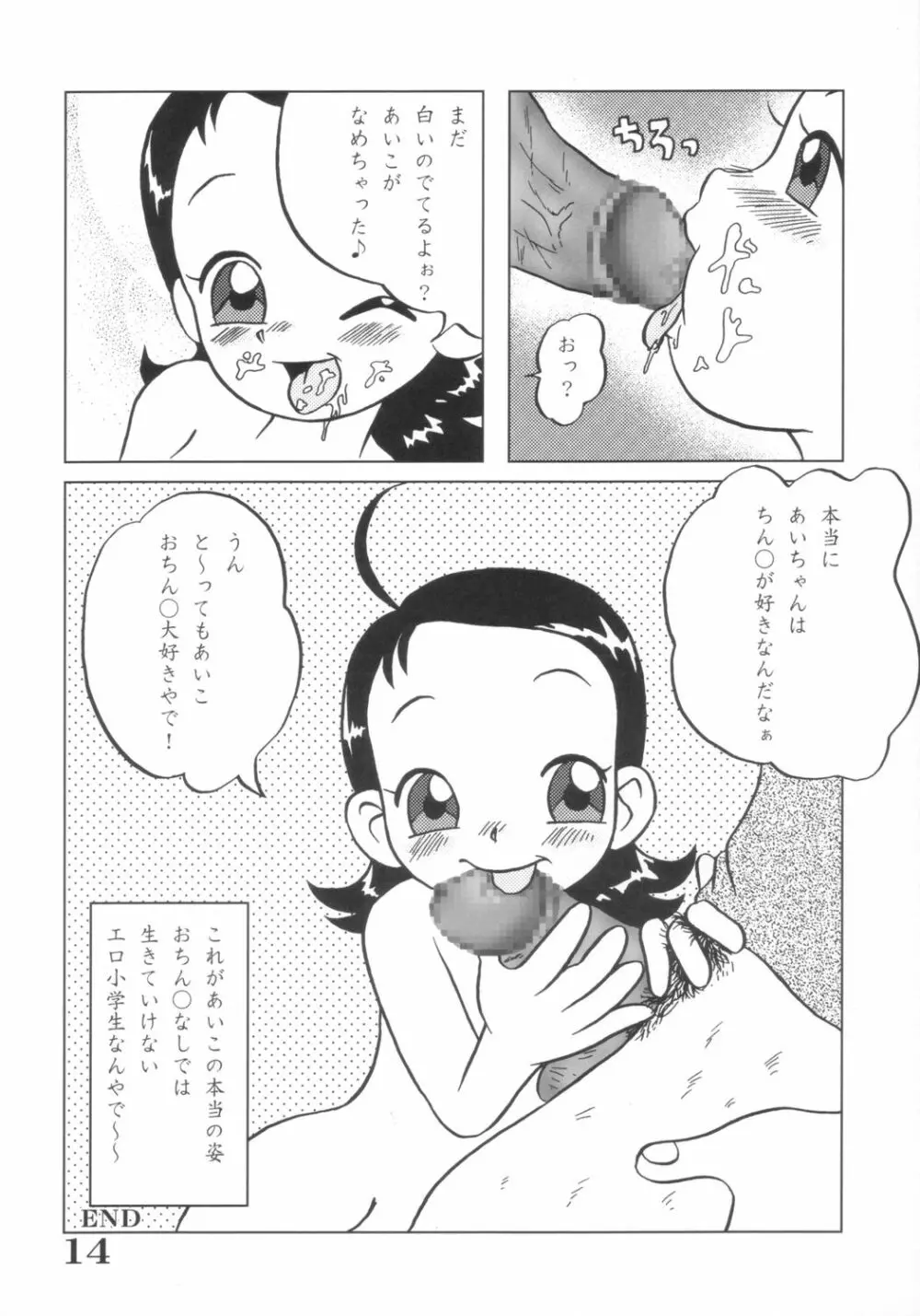 EROTICA BLUE どうでしょう3 - page13