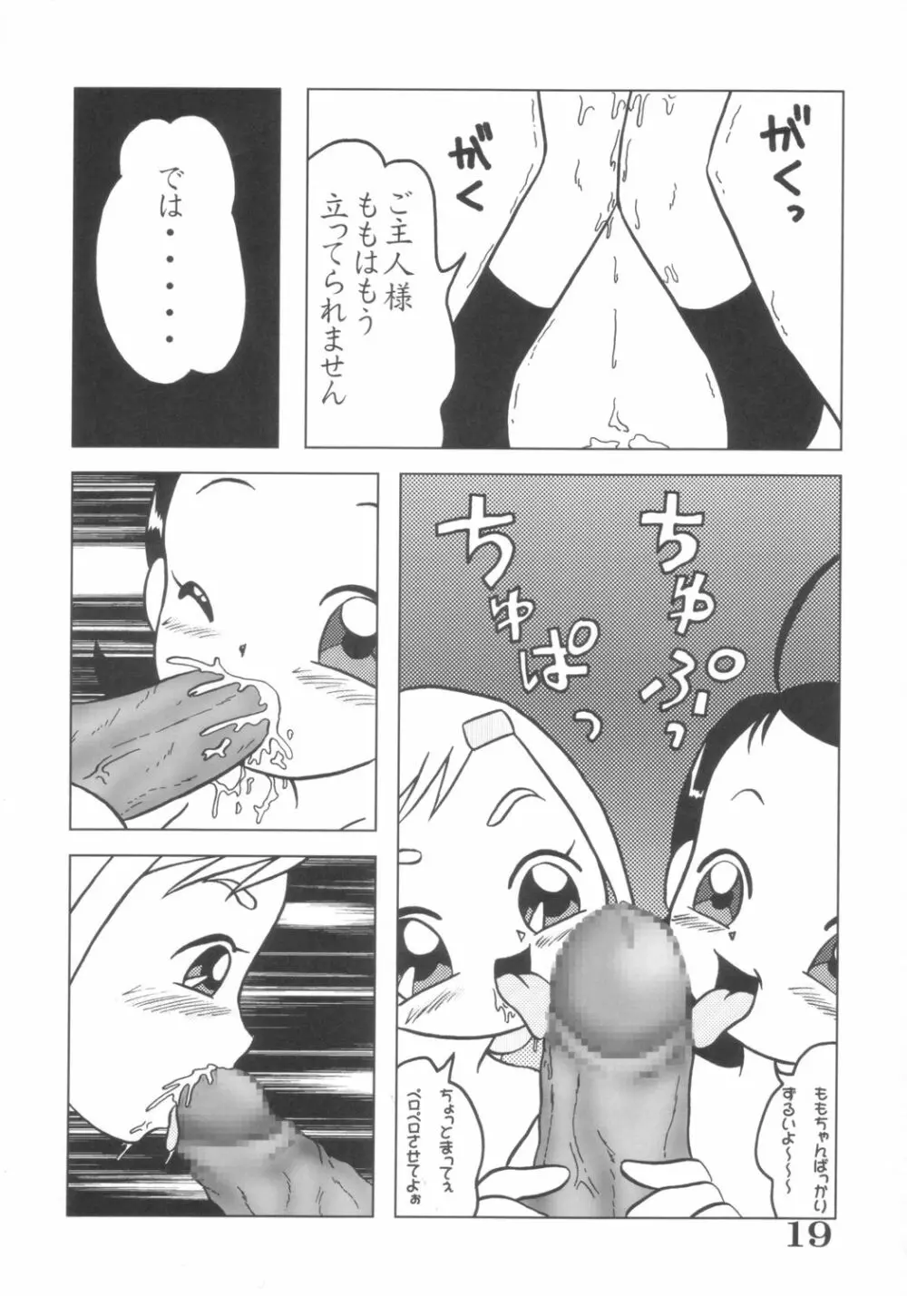 EROTICA BLUE どうでしょう3 - page18