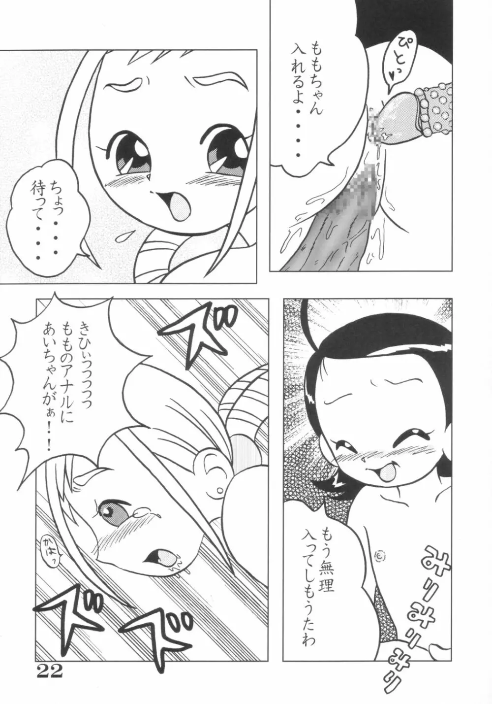 EROTICA BLUE どうでしょう3 - page21