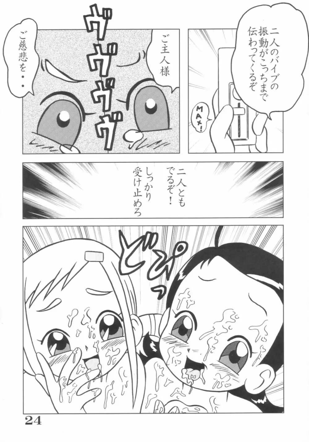 EROTICA BLUE どうでしょう3 - page23