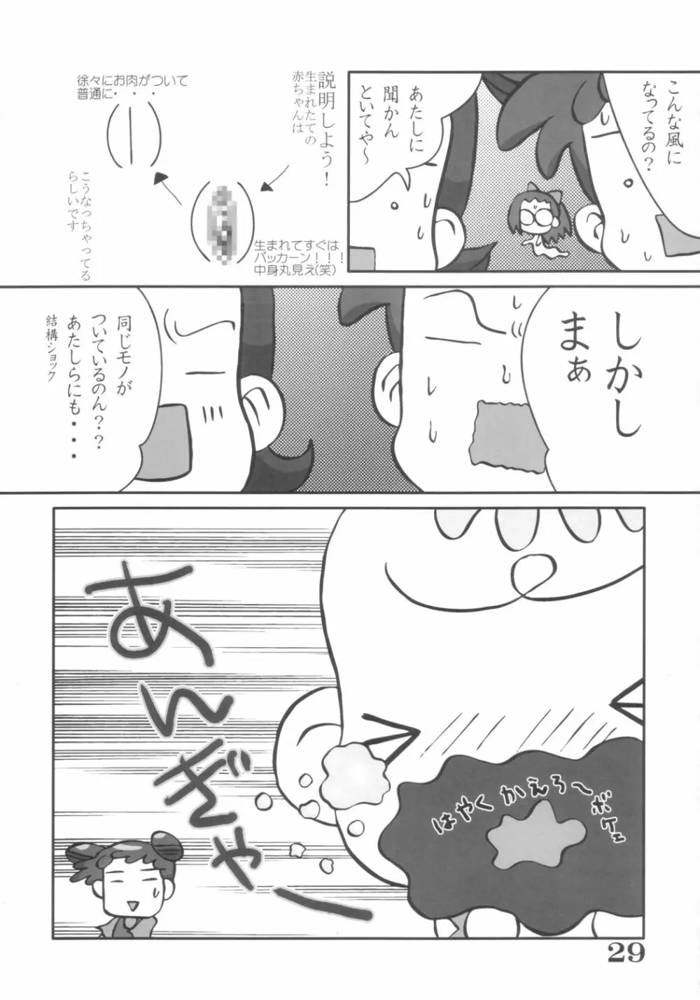 EROTICA BLUE どうでしょう3 - page28