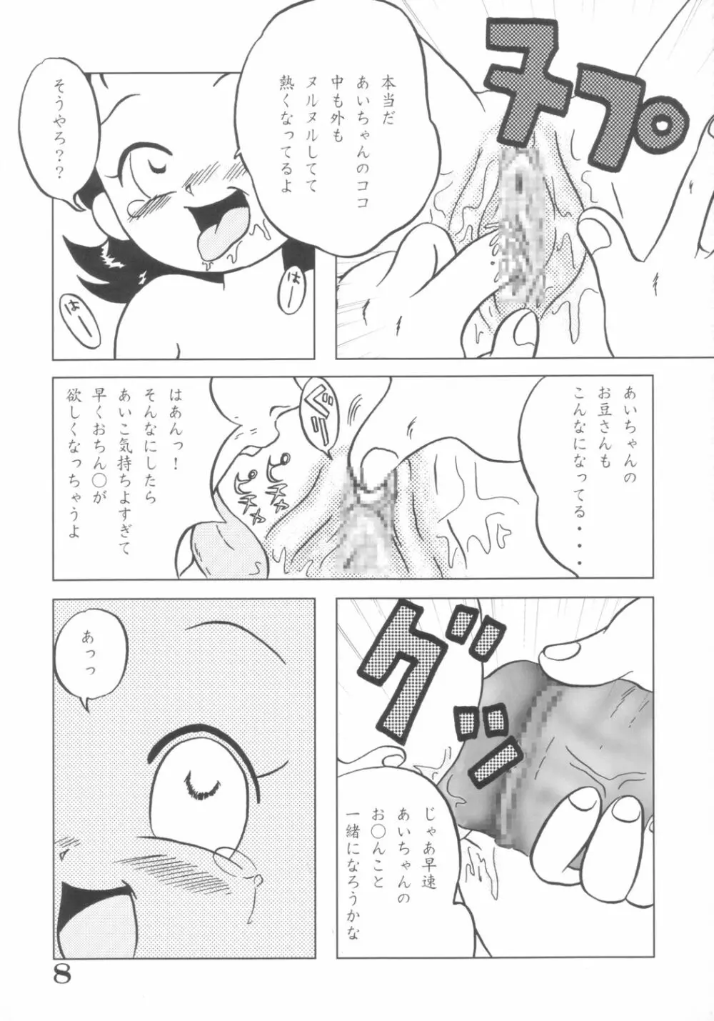 EROTICA BLUE どうでしょう3 - page7