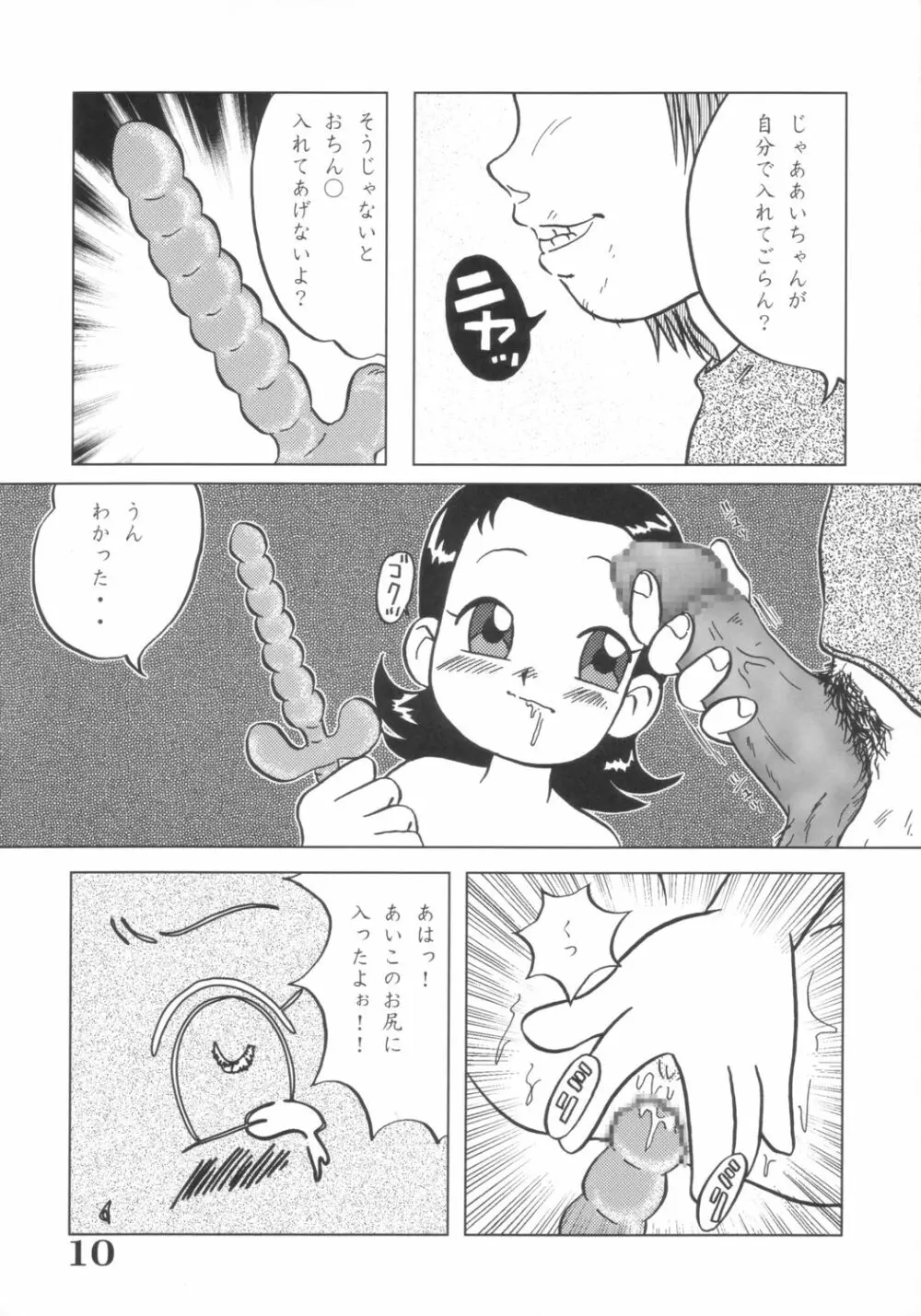 EROTICA BLUE どうでしょう3 - page9