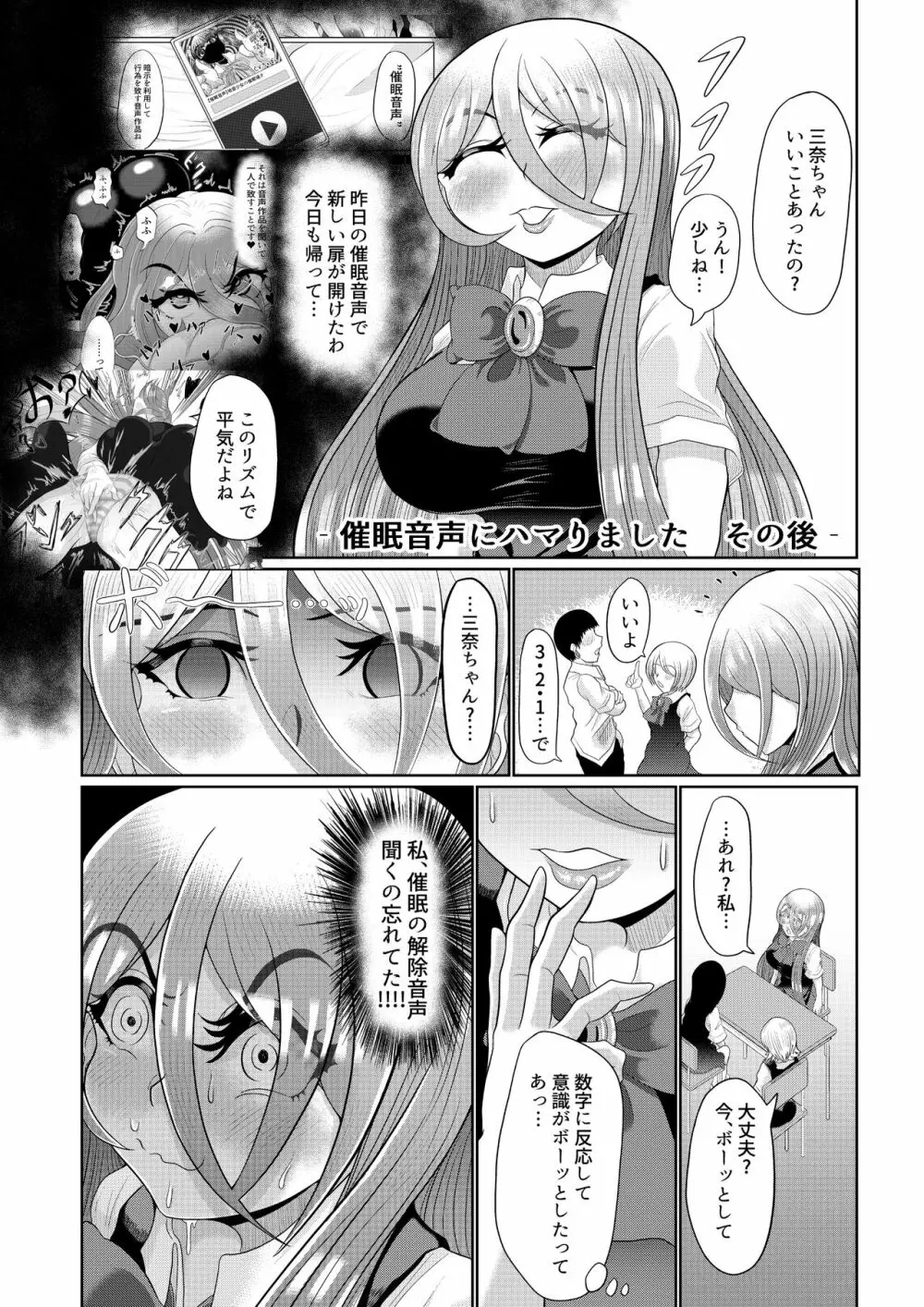 催眠は日常 - page10