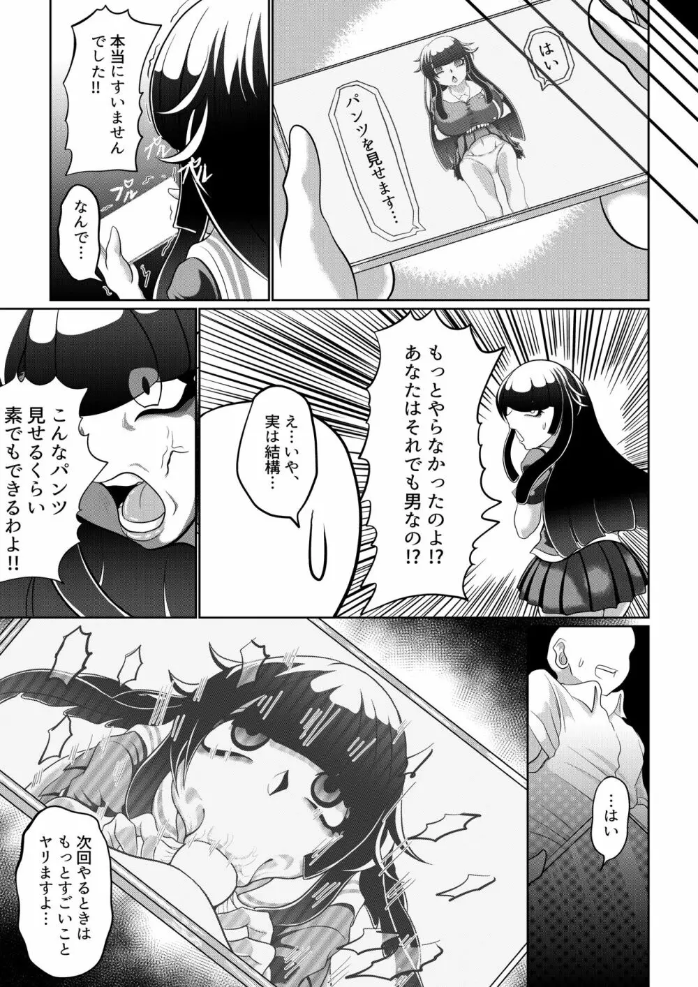 催眠は日常 - page19