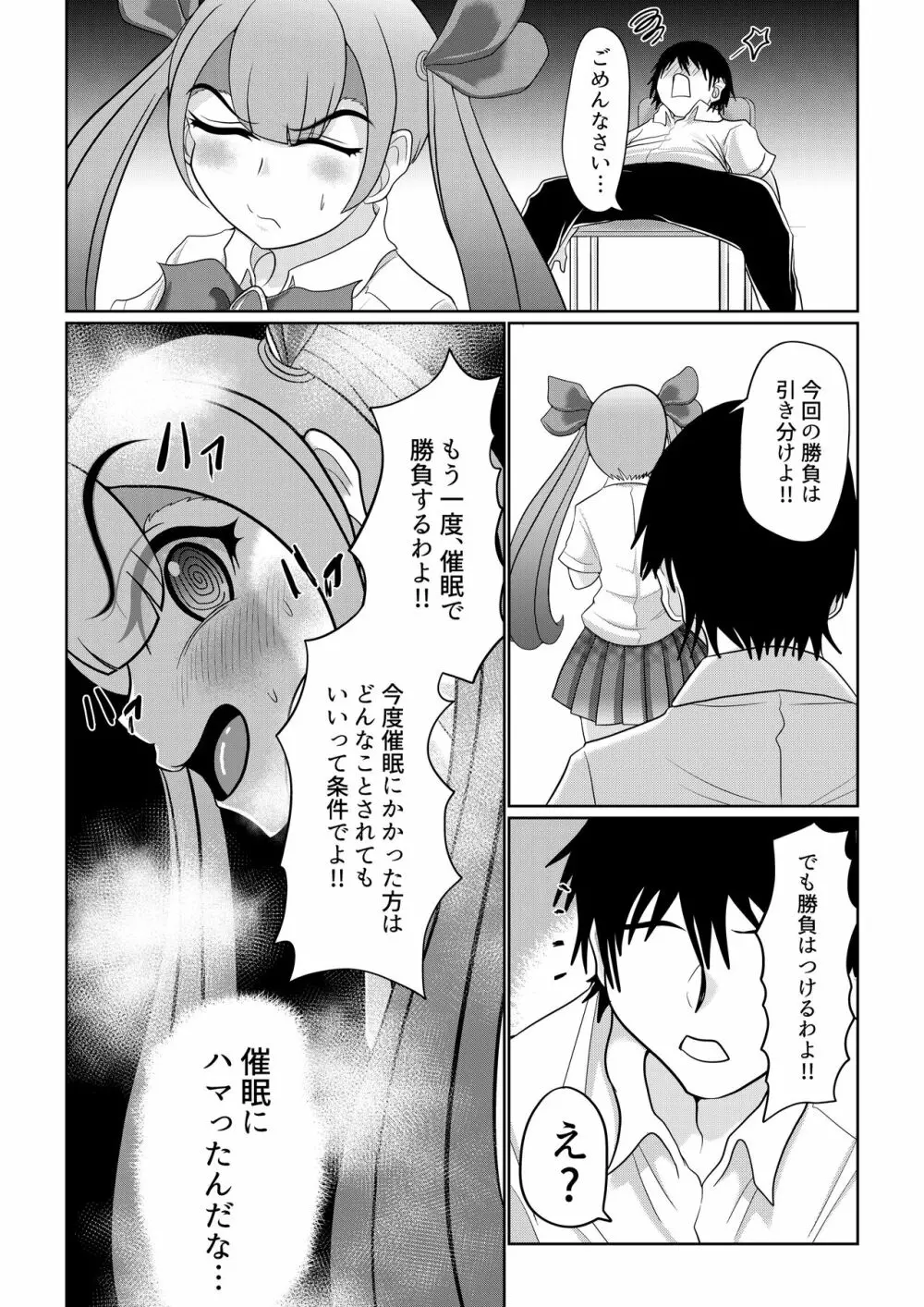 催眠は日常 - page34