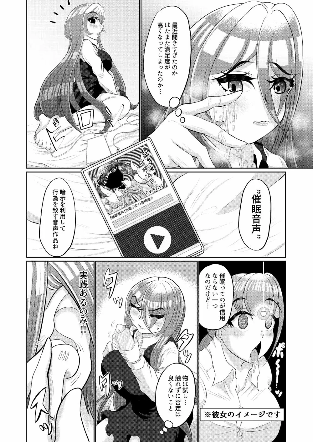 催眠は日常 - page4