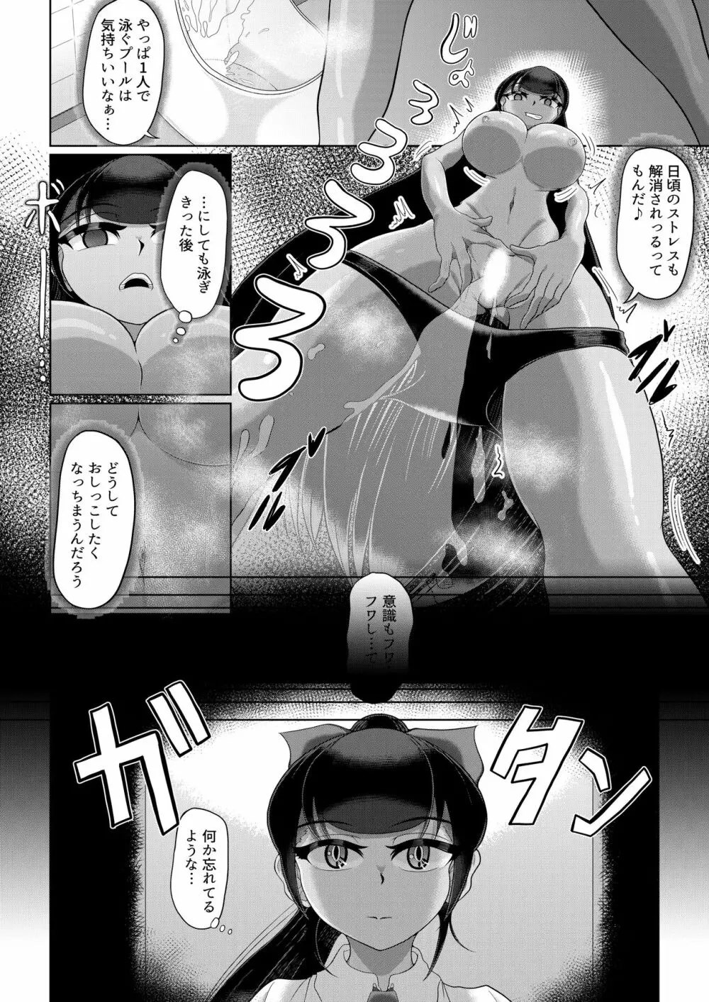 催眠は日常 - page44