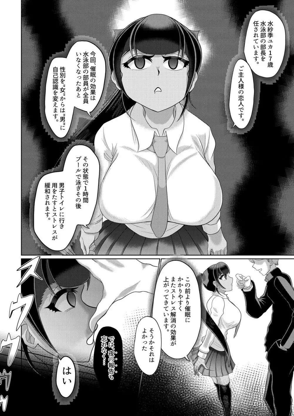 催眠は日常 - page46