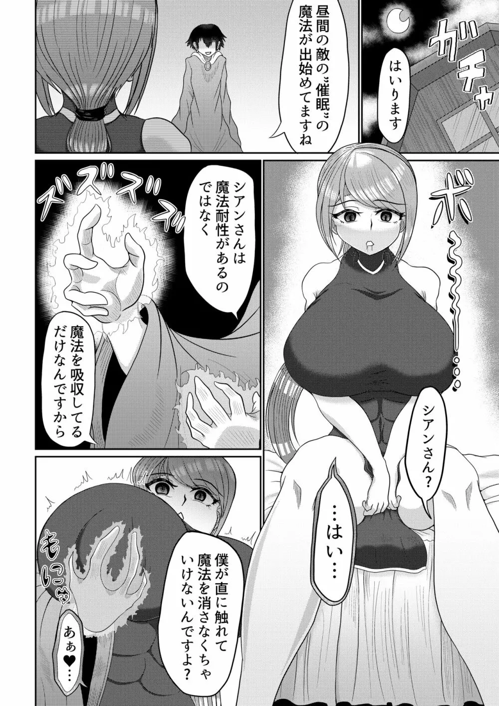 催眠は日常 - page56