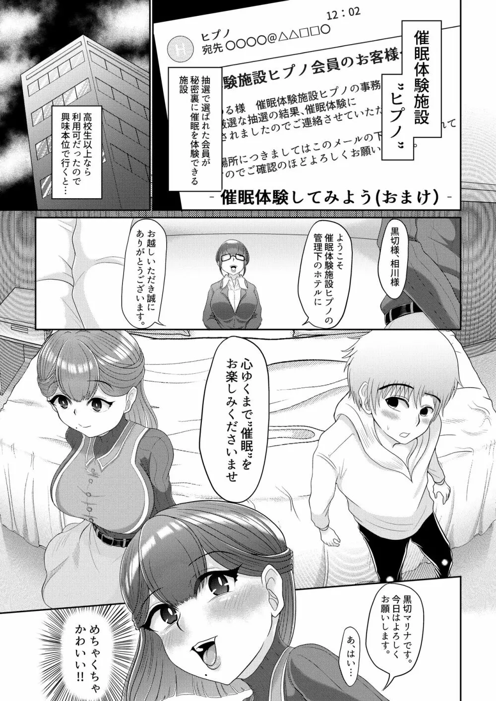 催眠は日常 - page59