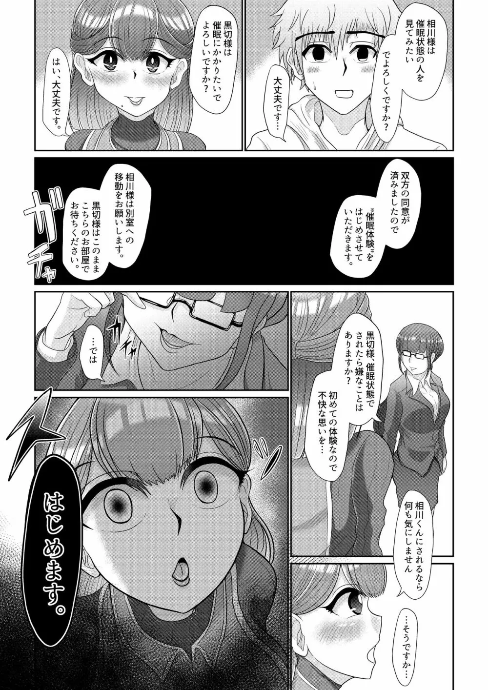 催眠は日常 - page60