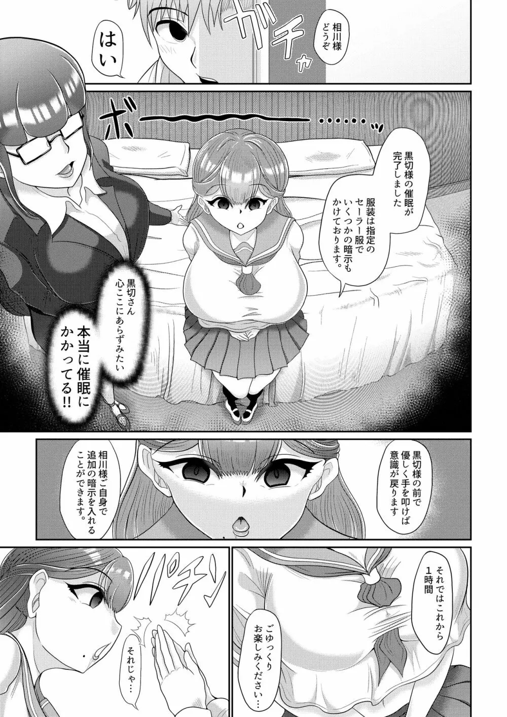 催眠は日常 - page61