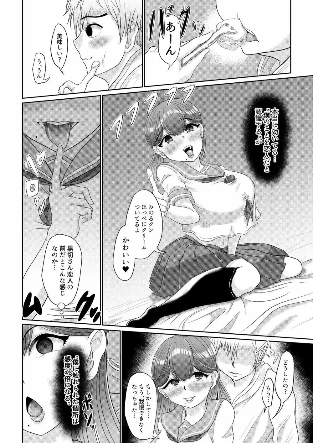 催眠は日常 - page62