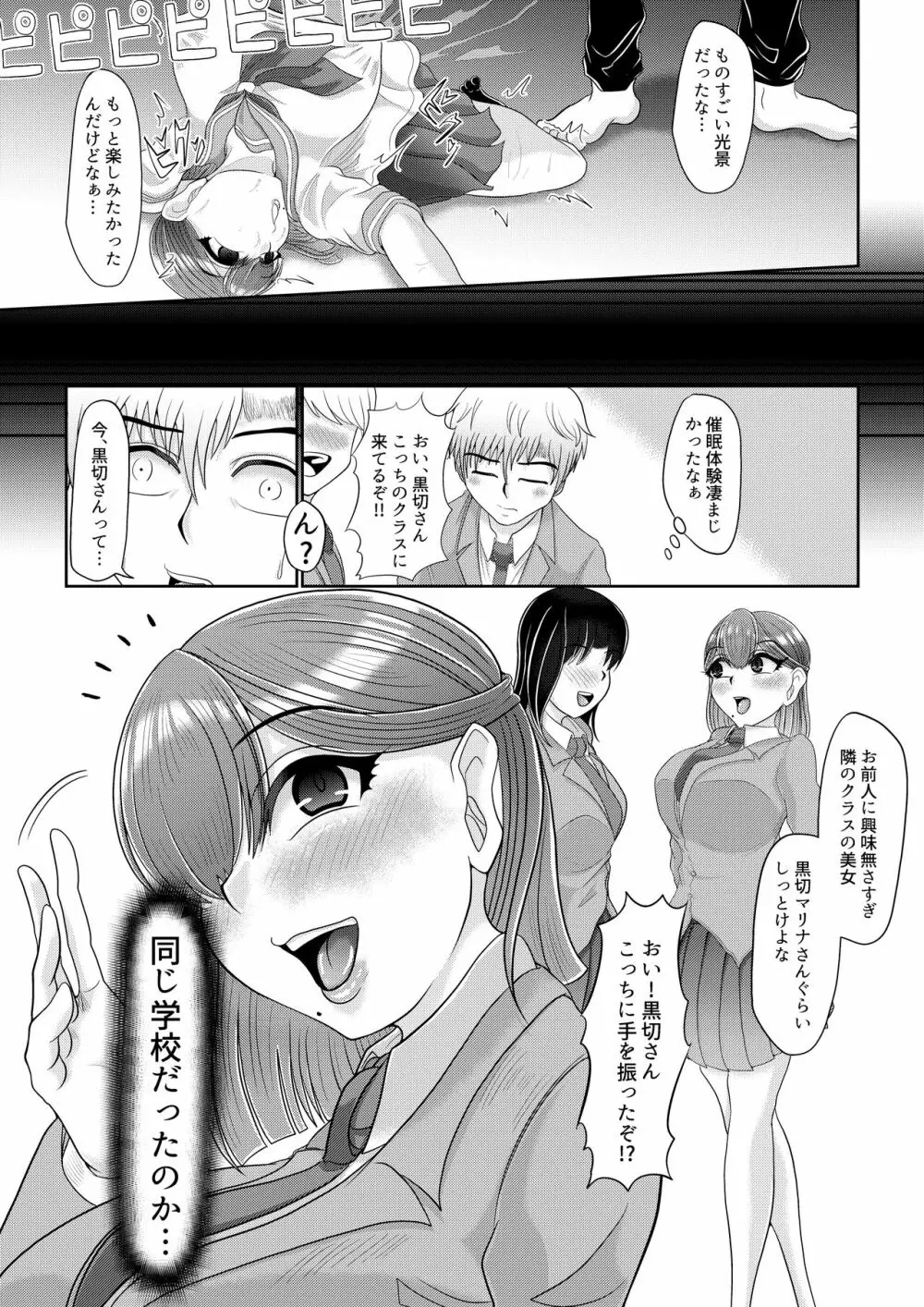 催眠は日常 - page67