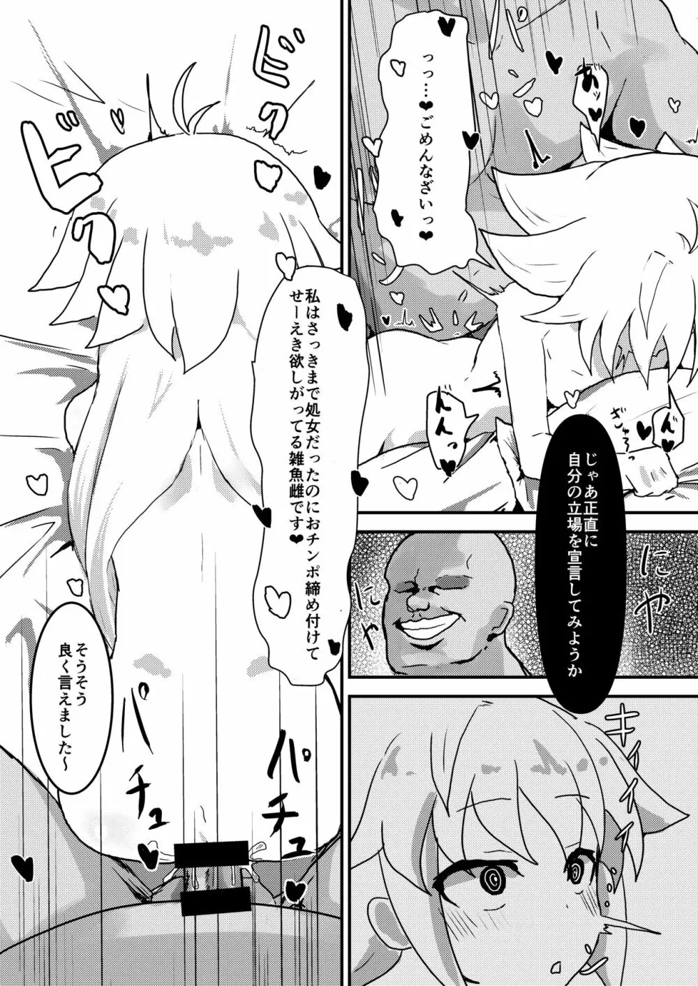 エコアルク催眠えっちぶっく - page14